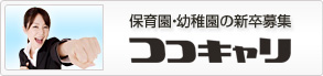 ココキャリ
