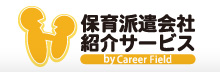 保育派遣会社紹介サービス