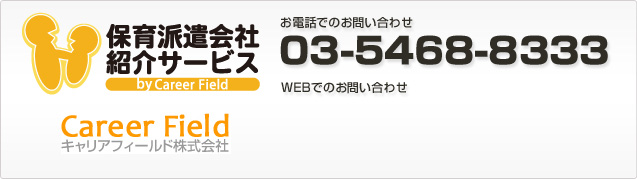 お電話でのお問い合わせ03-5468-8333　WEBでのお問い合わせ